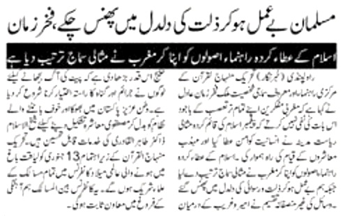 Minhaj-ul-Quran  Print Media CoverageDAILY PARDES